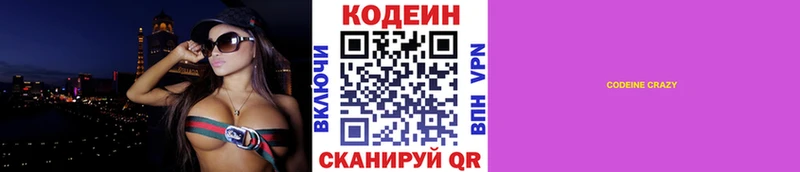Кодеин Purple Drank  купить  цена  Городовиковск 